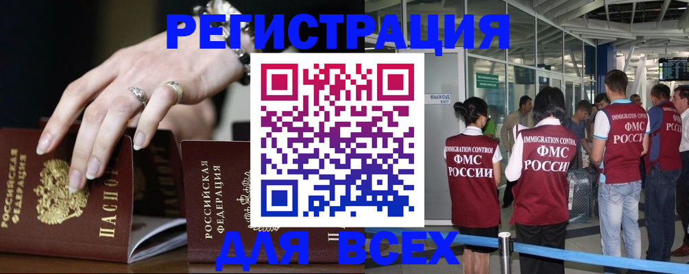 прописка в Гусиноозёрске