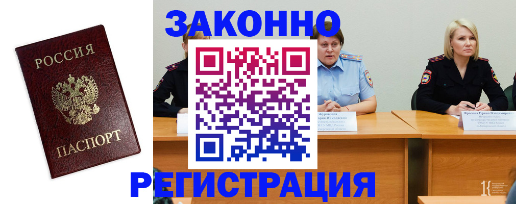 прописка законно в Гусиноозёрске