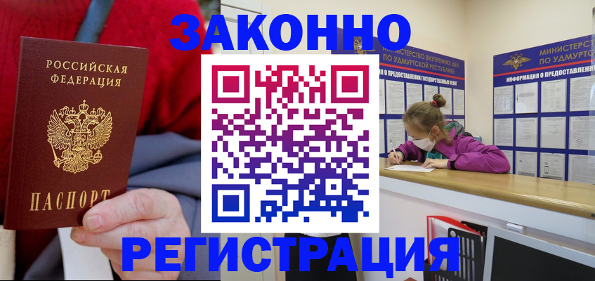 где прописаться в Гусиноозёрске