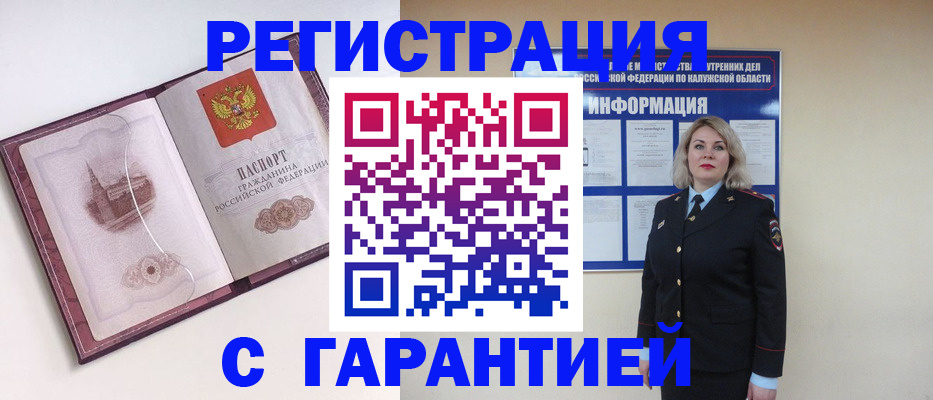 купить прописку в Гусиноозёрске