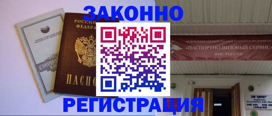 прописка штамп в Гусиноозёрске